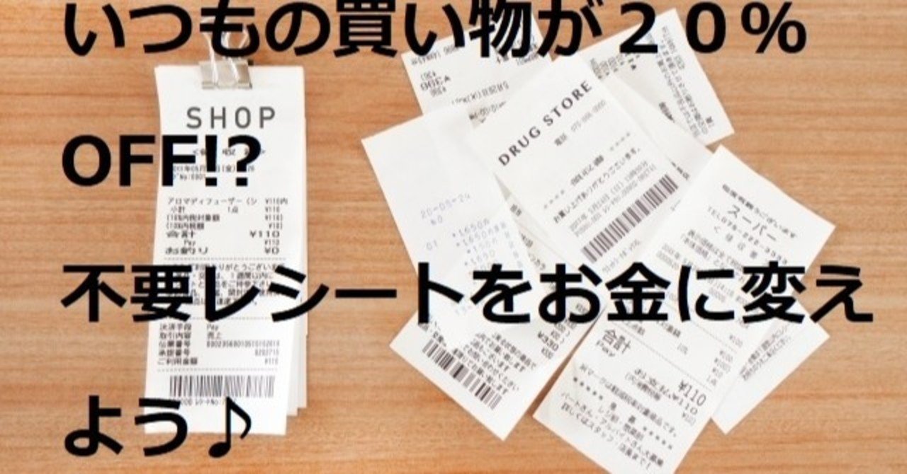 エラマント レシートをお金に 香菜 主婦でもできる在宅ワーク お小遣い稼ぎ 副業情報 Note