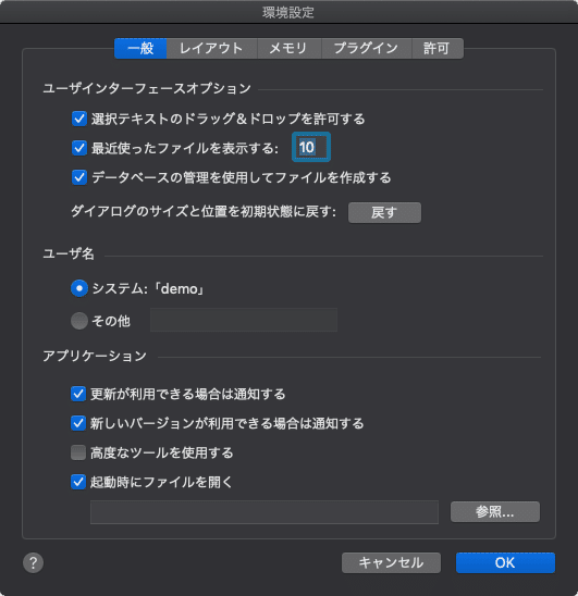 Claris FileMaker Pro 19の［環境設定］ダイアログボックス