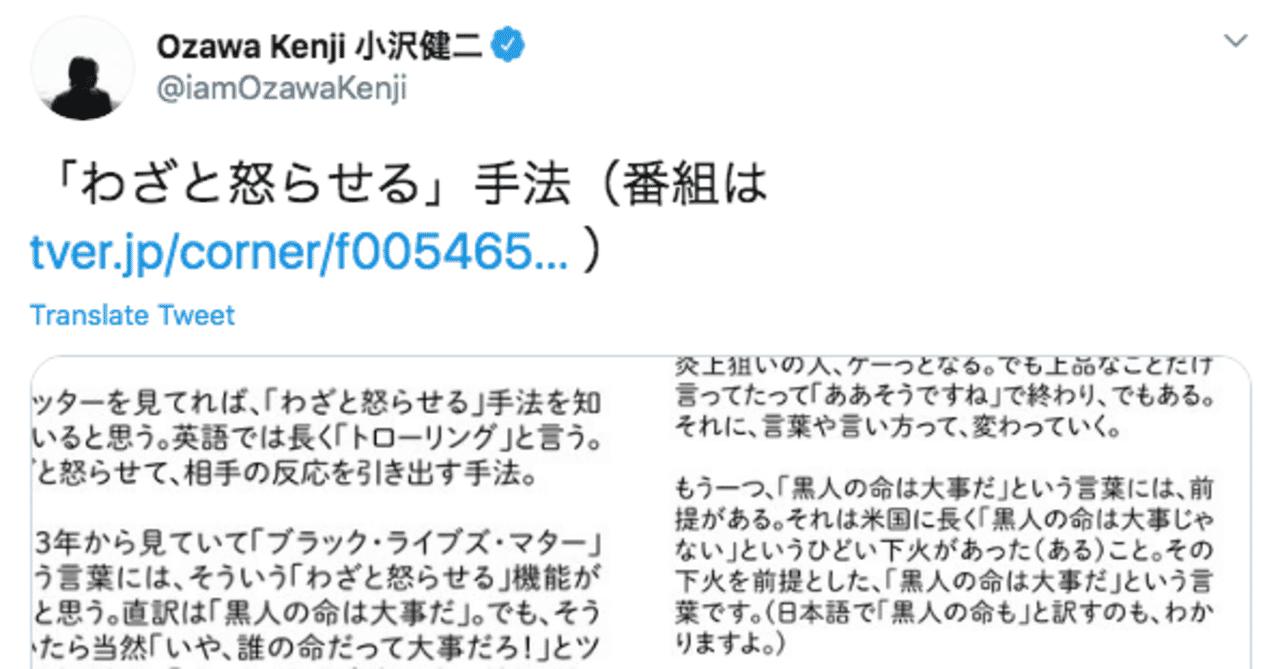 B 差別 小沢健二 Iamozawakenji のツイートがなぜ問題なのか 正確に伝える必要があること 浅沼優子 Note