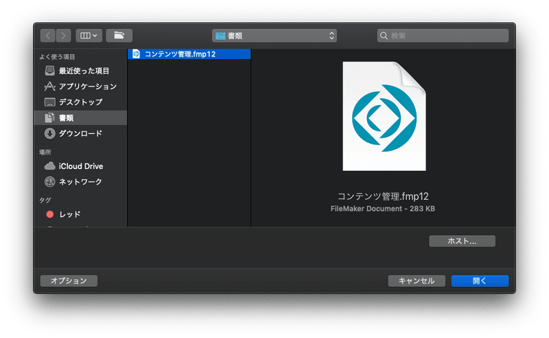 起動時に自動で開きたいClaris FileMaker カスタム Appのファイルを選択