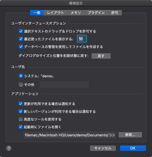 起動時に開きたいファイルを選択した後に［OK］をクリックすれば設定は完了