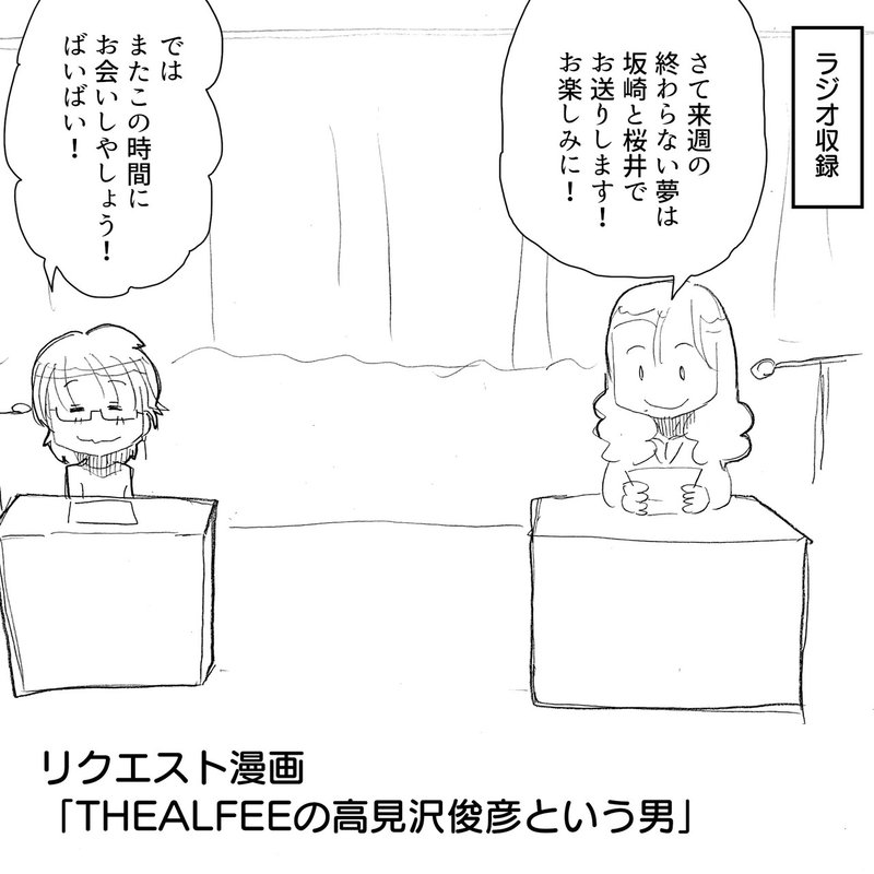 ラジオnhk Fm Thealfee終わらない夢 4月29日より怒涛の14回連続出演した高見沢俊彦氏 最後に言った言葉とは アルフィーalfee 漫画マンガイラスト ぷりはな Note