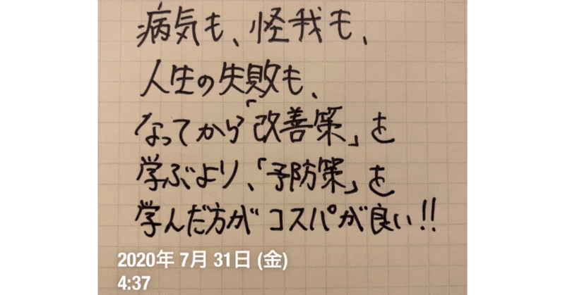 「失敗」から学ぶ意味💡改善より、予防の方がコスパが良い✨