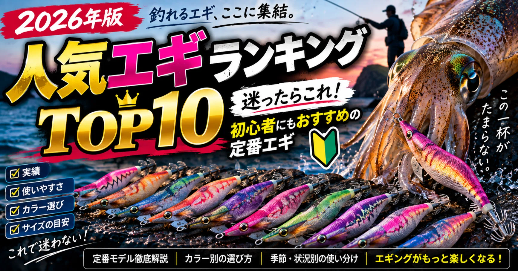2026年版】人気エギランキングTOP10迷ったらこれ！初心者にもおすすめ