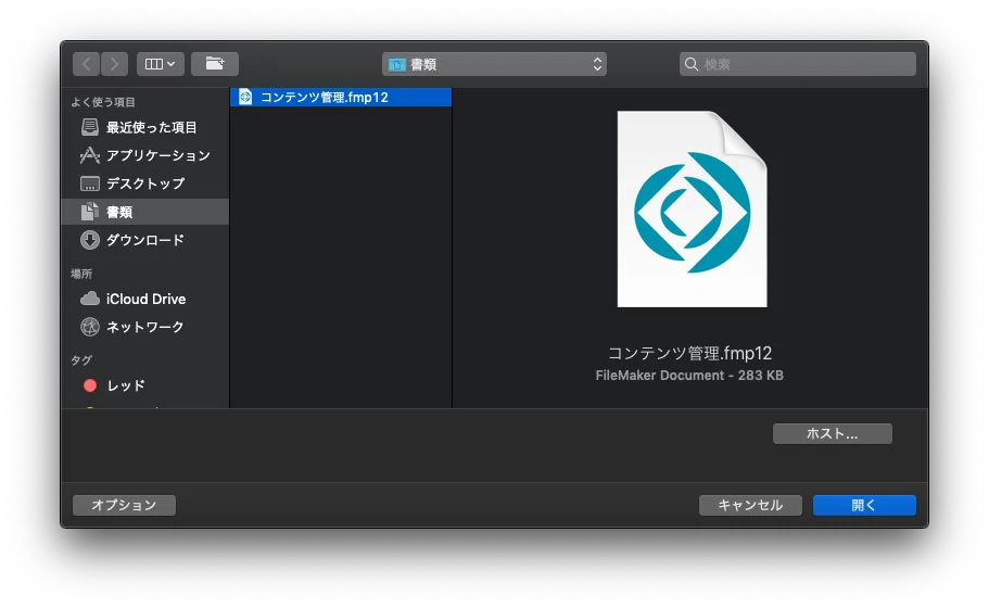 Claris FileMaker Pro 19の起動時に特定のカスタム Appを自動で開く