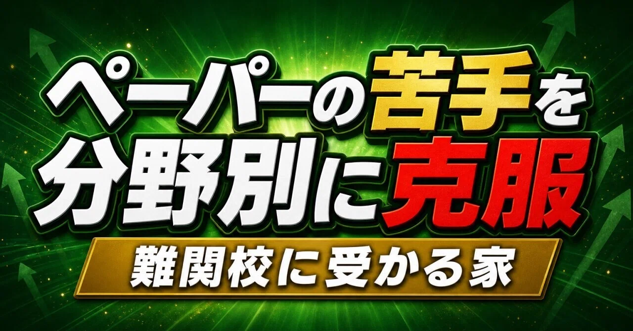 小学校受験のペーパーを分野別に苦手克服するやることリスト!難関校に 小学校受験のペーパーを分野別に苦手克服するやることリスト!難関校に