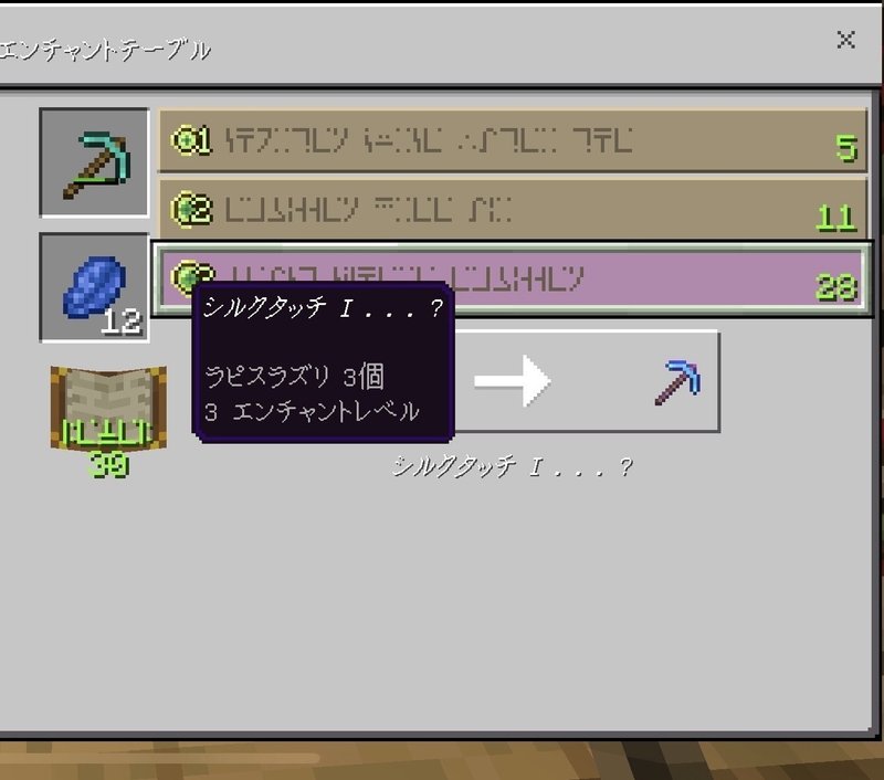 22 エンチャント チュチュキュラン Note