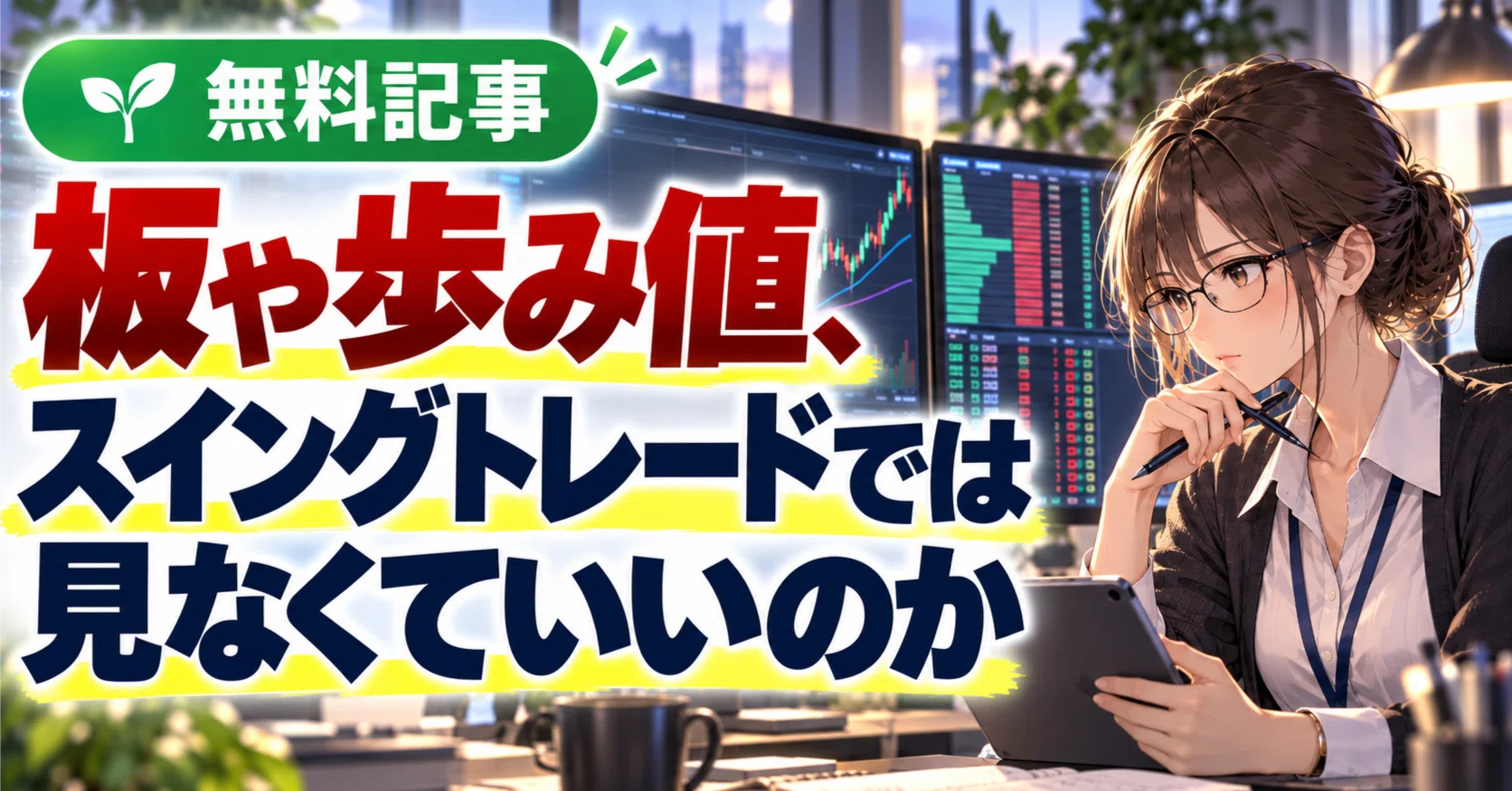 Do you really not need to look at the order book and time and sales for swing trading?