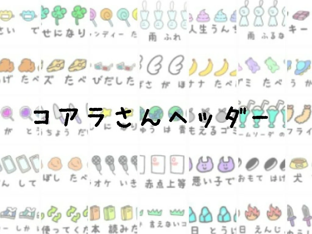6月下旬 7月下旬までに 338種類のヘッダーを作りました コアラさん Note