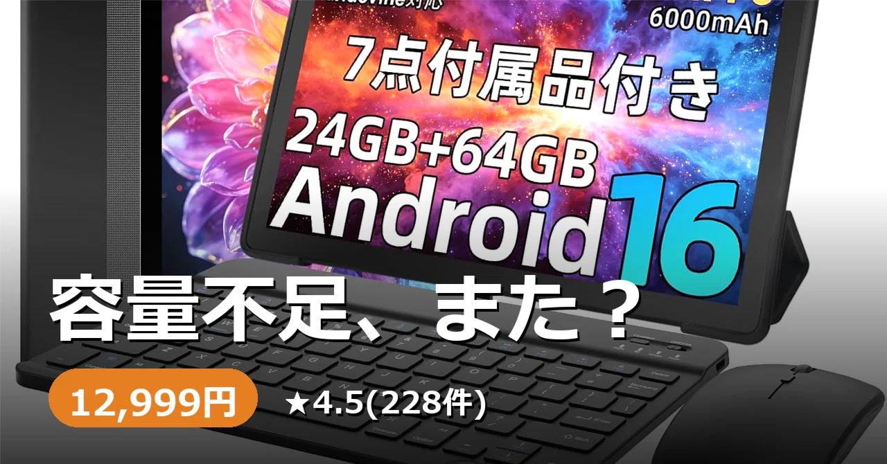 タブレットの容量、また気にしてませんか。HiGrace 10インチタブレット