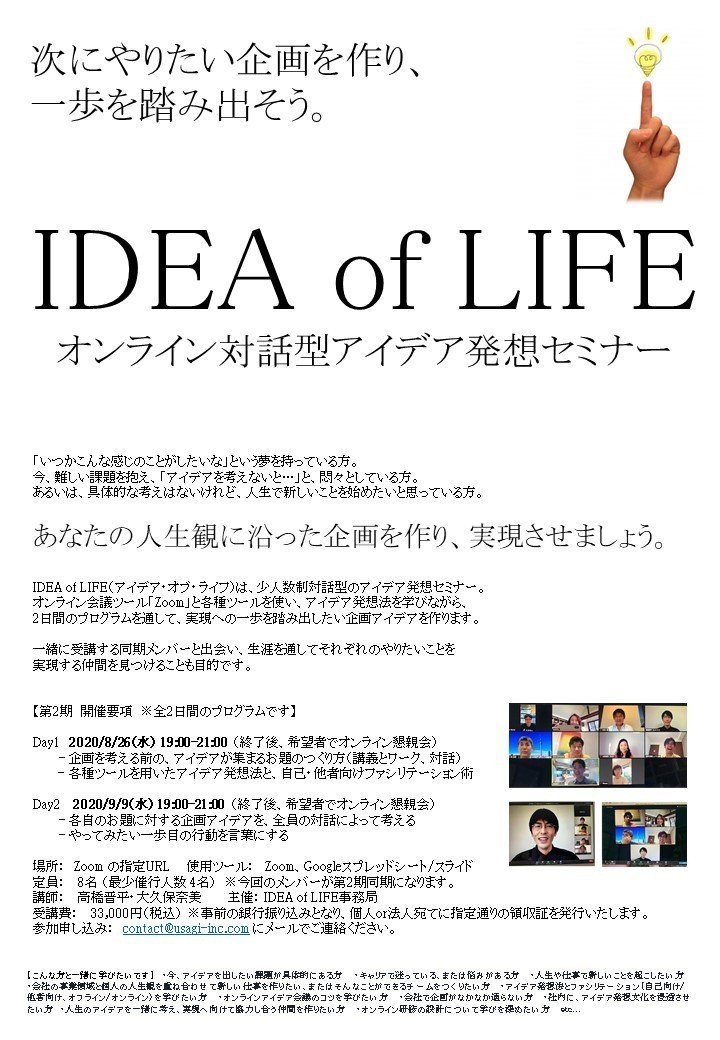 IDEAofLIFEチラシ200730