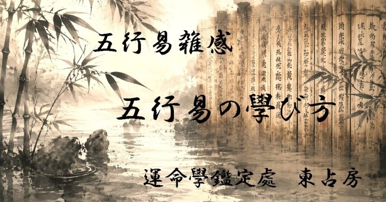 How to Learn Five-Element Divination (Fortune Telling)｜易照