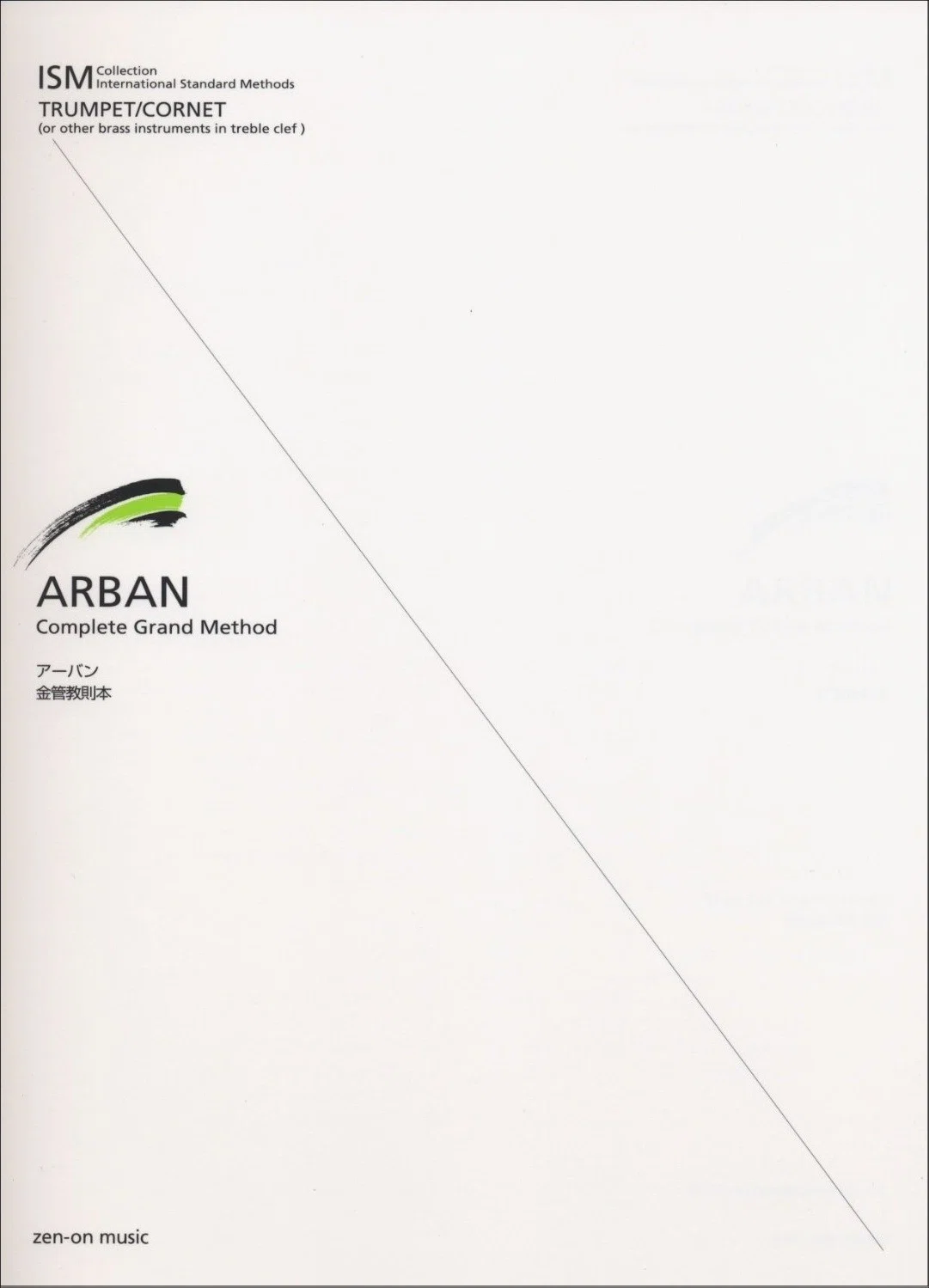 J.B.アーバン『アーバン金管教本』 J.B.Arban “Complete Conservatory 