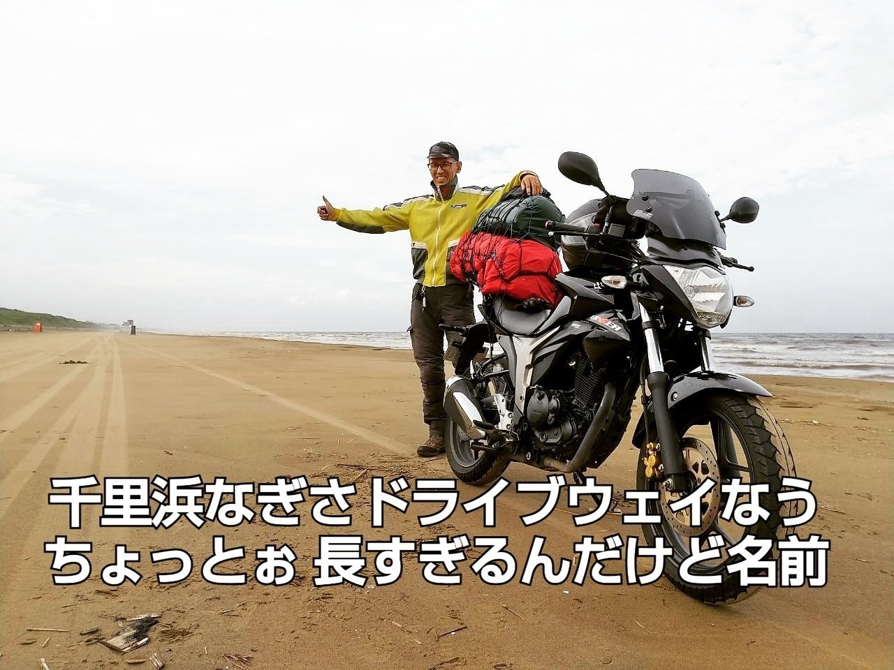 渚ドライブウェイなう ご存知日本で唯一 バイクが走っても沈まない細かい砂の浜辺です 千里浜なぎさドライブウェイ とも言いますがが 千里浜の意味は塵の浜辺 打ち寄せるゴミの多さにそう呼ばれていました その 三河屋幾朗 Mikawaya1960 Note