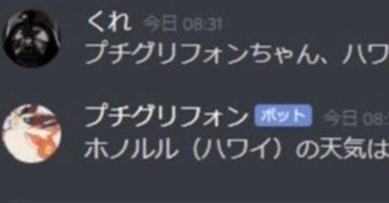 Discordのbot使用感 7月度クランバトルを終えて くれ Note