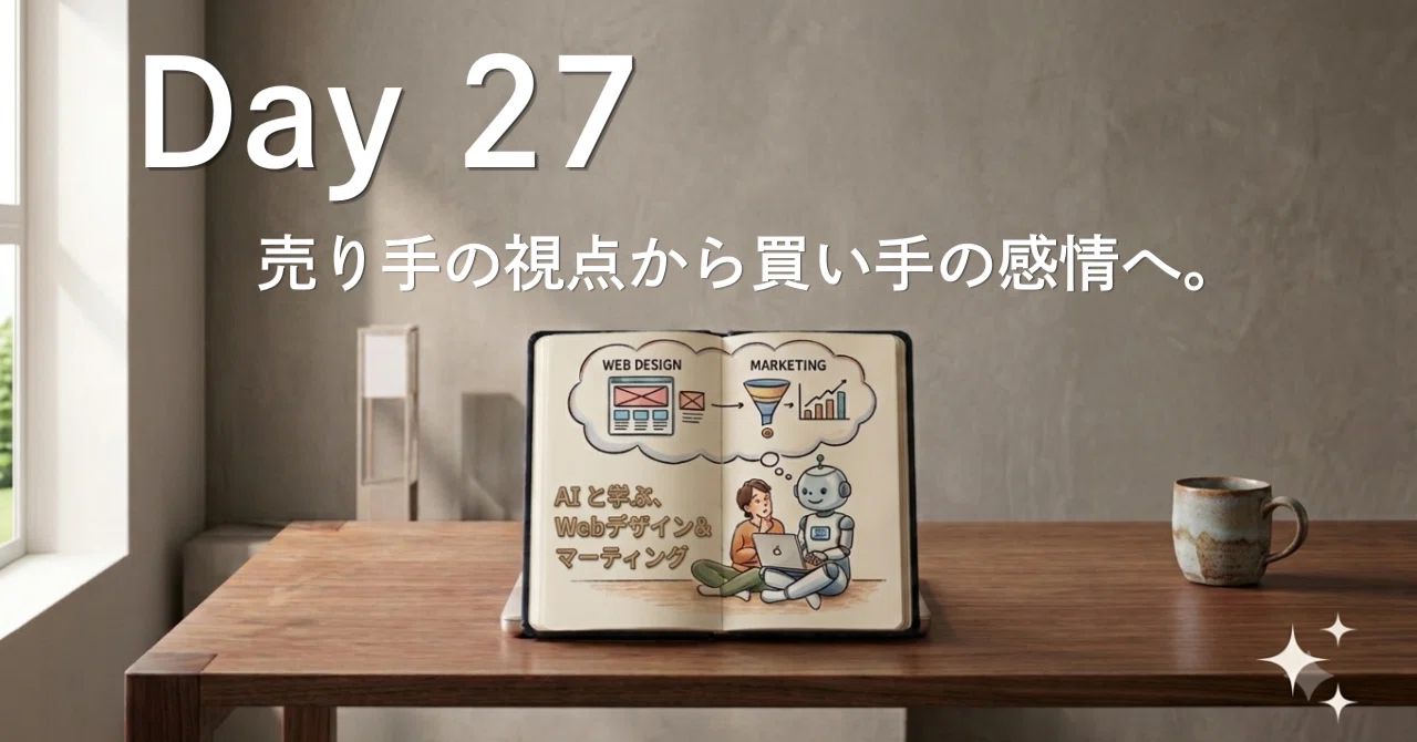 [Day 27] From the Seller's Perspective to the Buyer's Emotions: How to ...