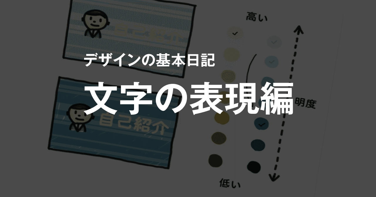 デザインの基本日記 文字の表現編 Design Beginner Note