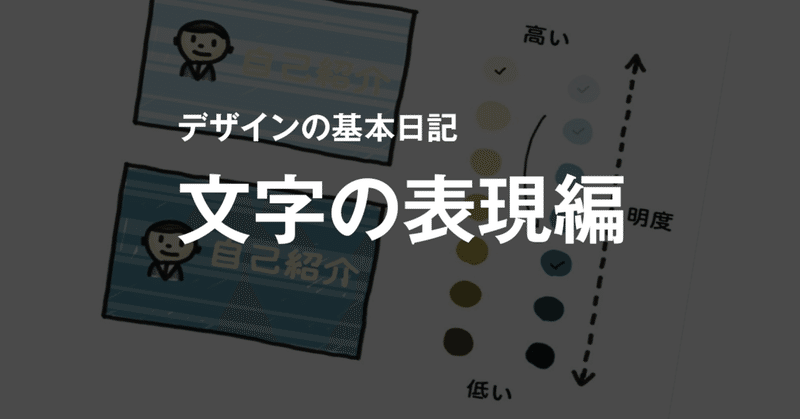 デザインの基本日記  「文字の表現編」