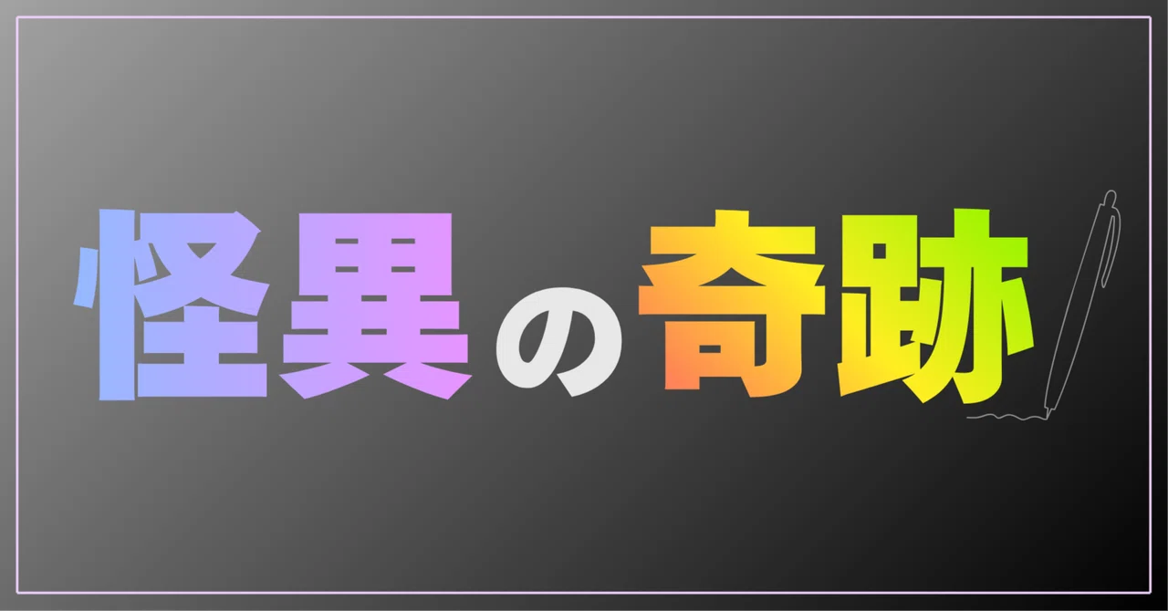 見出し画像