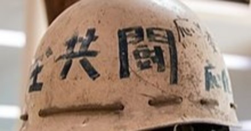 60年代研究 学生運動と物理学 田原真人 Note