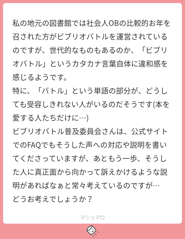 ビブリオバトルはサッカー バトル に違和感を覚えるあなたへ ビブリオバトル普及委員会 Note