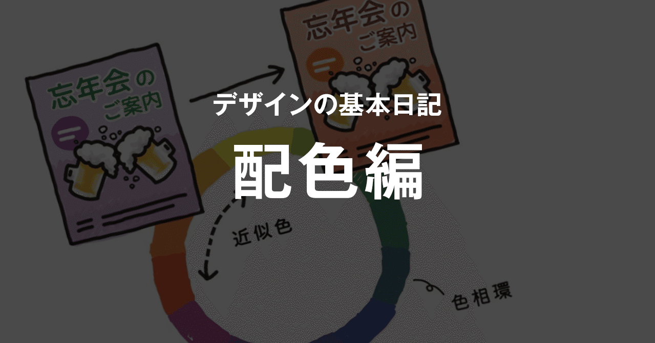デザインの基本日記 配色編 Design Beginner Note デザインの基本日記 配色編 Design Beginner Note
