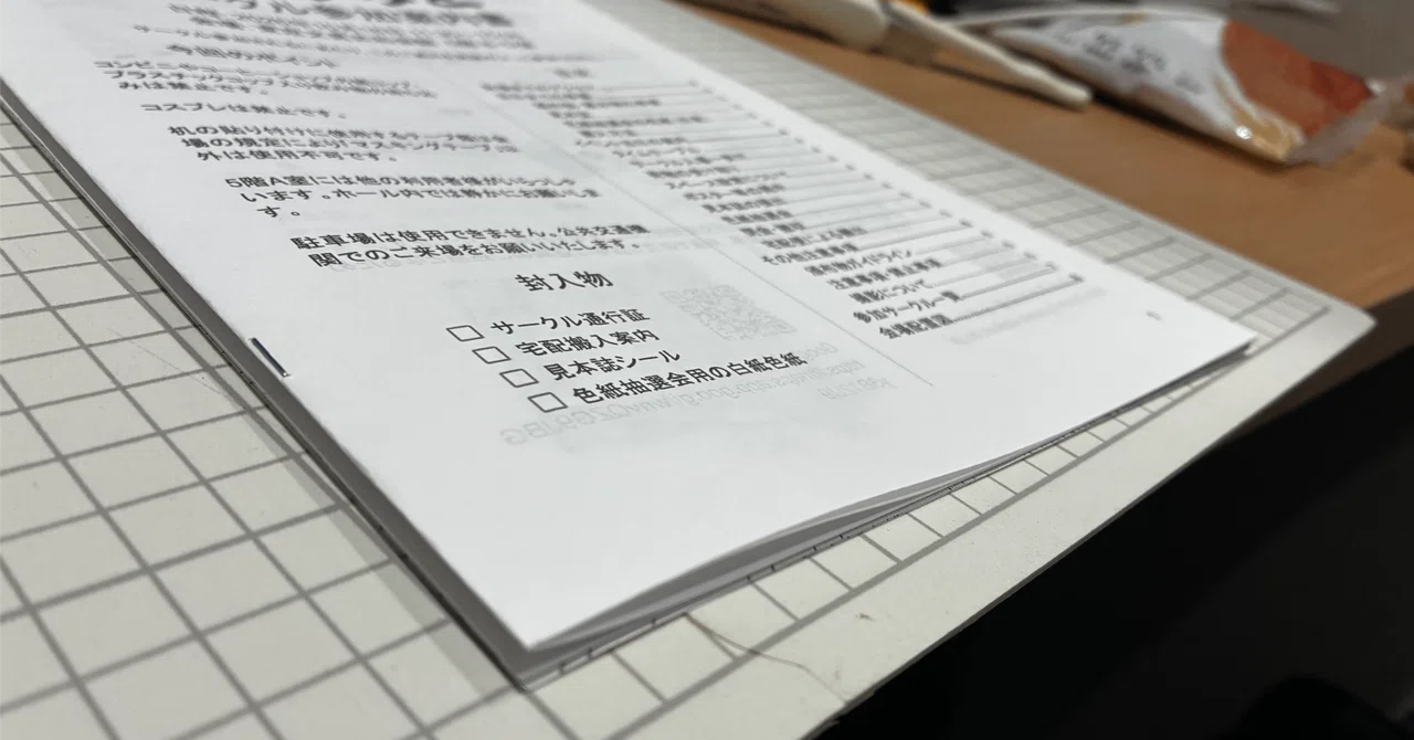 家にあるものだけでクオリティ高めな中綴じコピー本を作る｜てょんてょん