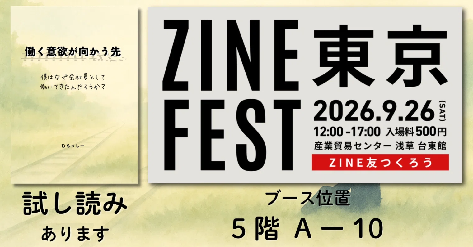 First Exhibition] I'll be at ZINE Fes Tokyo in Asakusa tomorrow