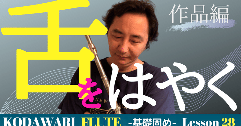 ダブルタンギング トリプルタンギングの動画2本 滝沢昌之 Note ダブルタンギング トリプルタンギングの動画2本 滝沢昌之 Note