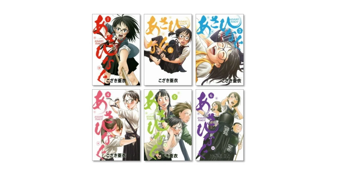 [こざき亜衣] あさひなぐ 全34巻セット あさひなぐ こざき亜衣 漫画全巻専門店 <コミックセット>｜漫画全巻
