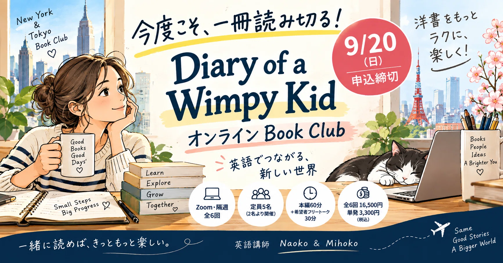 9/20締切】今度こそ洋書を一冊読み切る！『Diary of a Wimpy Kid』Book