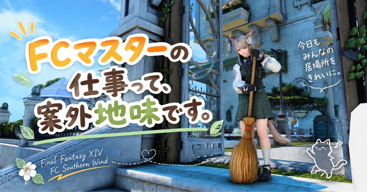 The job of an FC Master is surprisingly low-key. — On the roles of ...