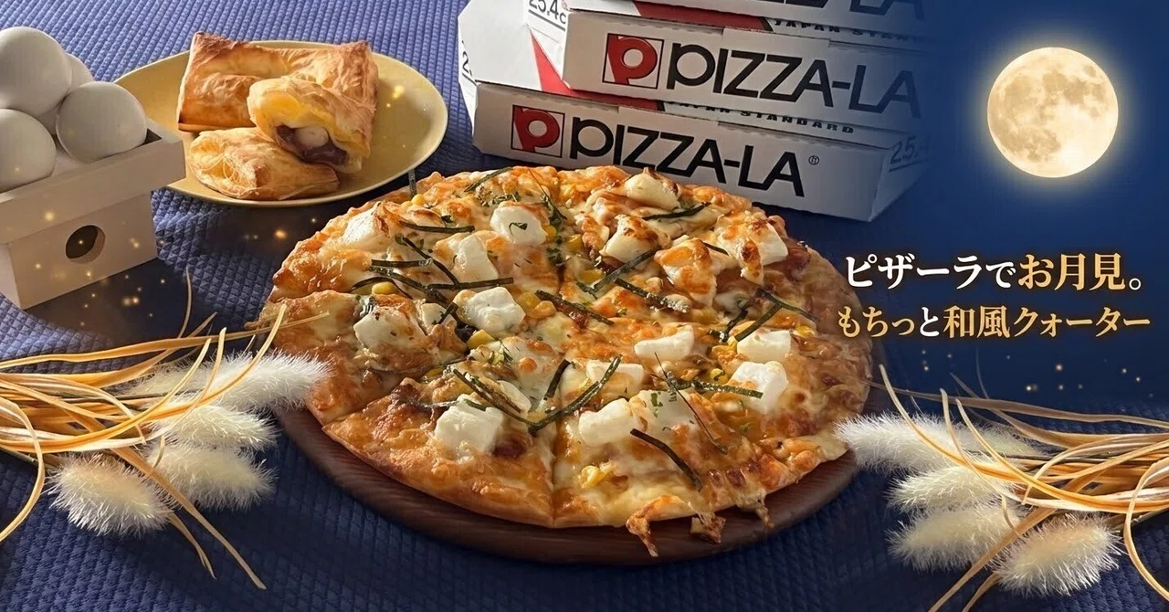 ピザーラの秋はこれ！もちっと和風クォーター特集｜フォーシーズ公式note