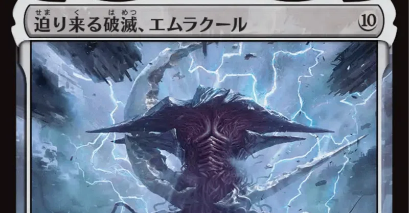 エムラクール再登場！「リアリティ・フラクチャー」ズロドックEDH目線で評価してみた。