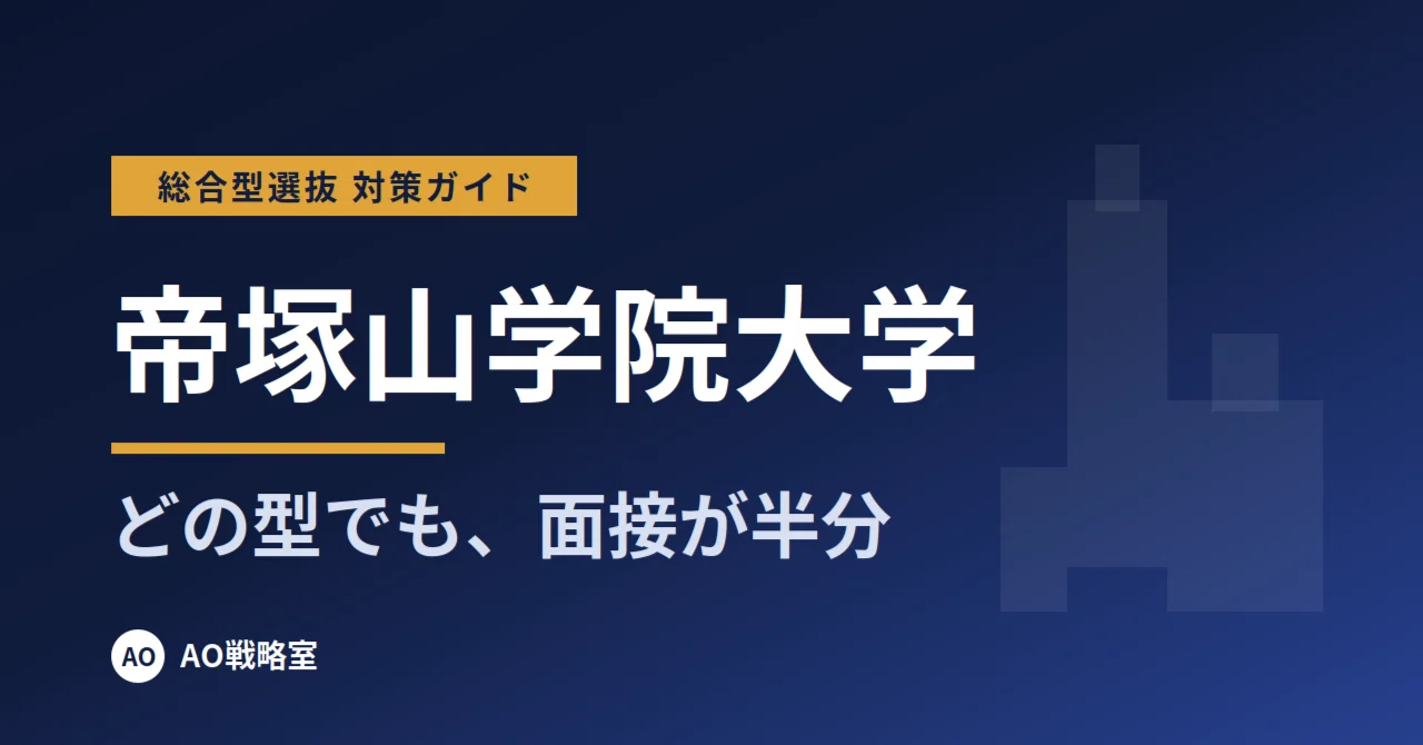 [Tezukayama Gakuin University] Comprehensive Selection Strategy Guide ...