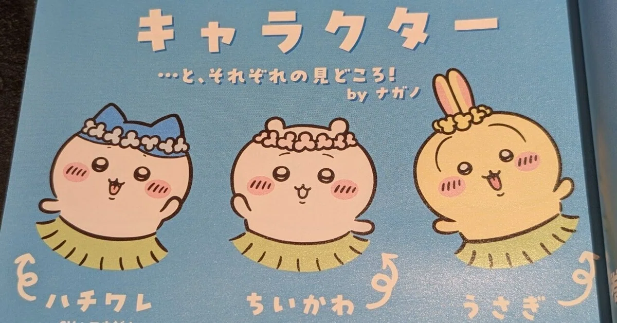 映画ちいかわ』特典第5弾「ひみつ本」開封感想！パンフレットと並ぶ