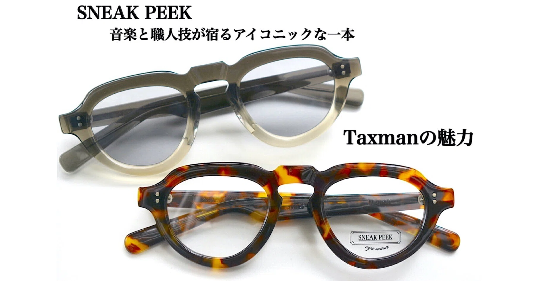 メガネ・老眼鏡 SNEAK PEEK Model: Taxman SNEAK PEEK: The Charm of 'Taxman': An Iconic Piece Infused with