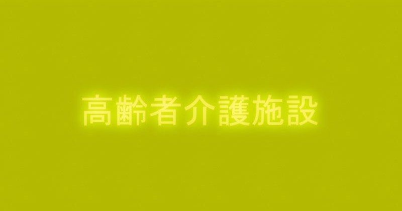 令和2年一級建築士設計製図試験 高齢者介護施設において要注意な居室の採光 Co 師 建築士の塾 By Archicom Note 令和2年一級建築士設計製図試験 高齢者介護施設において要注意な居室の採光 Co 師 建築士の塾 By Archicom Note