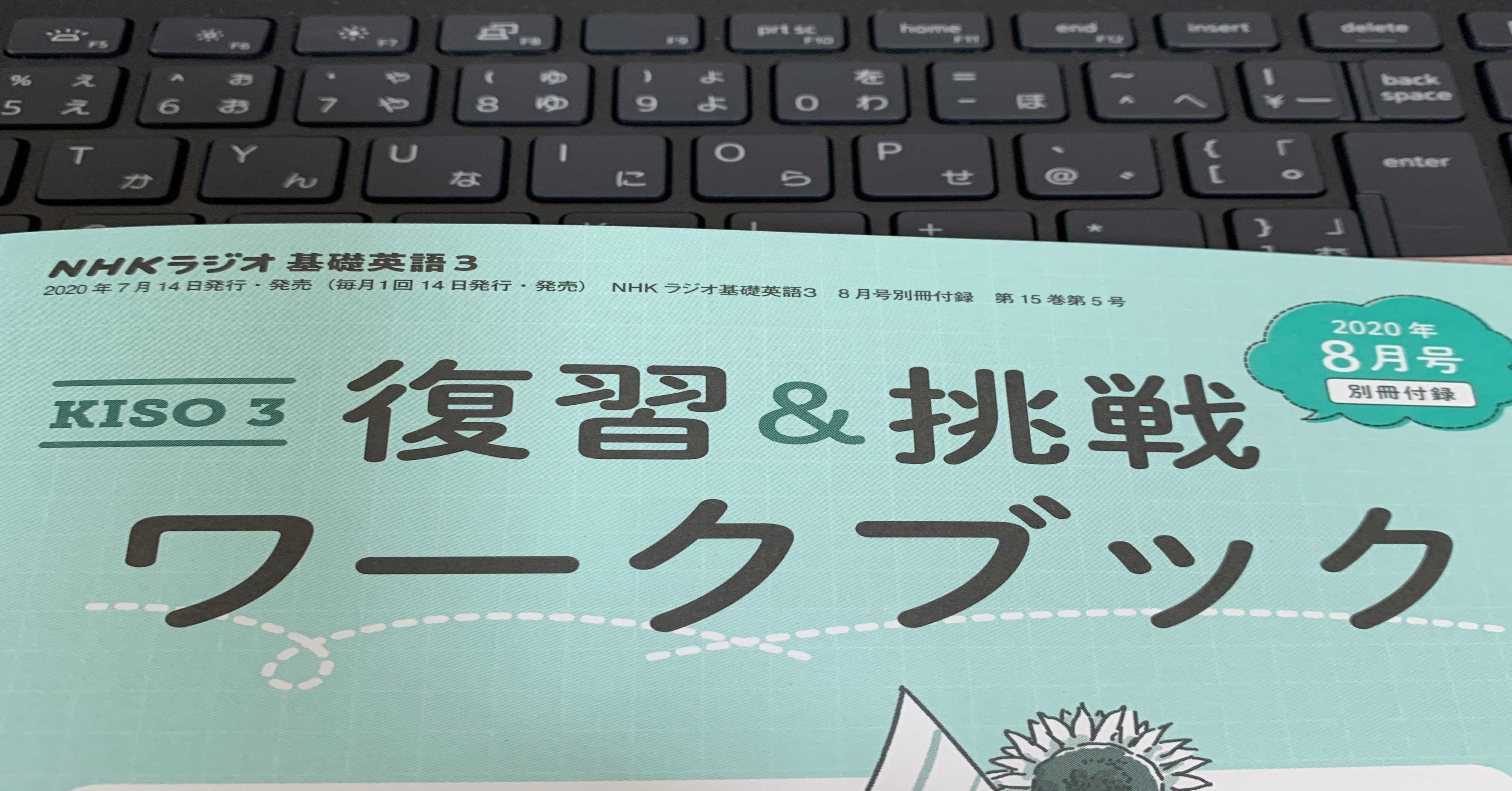 ｎｈｋ基礎英語３ 一年間チャレンジ121日目 ワークブックよりテスト 先生の発音練習方法 Masako Note