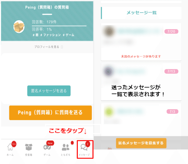 送ったメッセージを確認したい