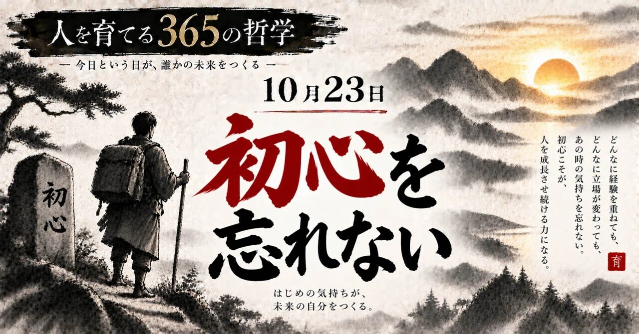 【5-Minute Read: 'Nurturing People' Daily Word】 October 23rd: 'Never ...