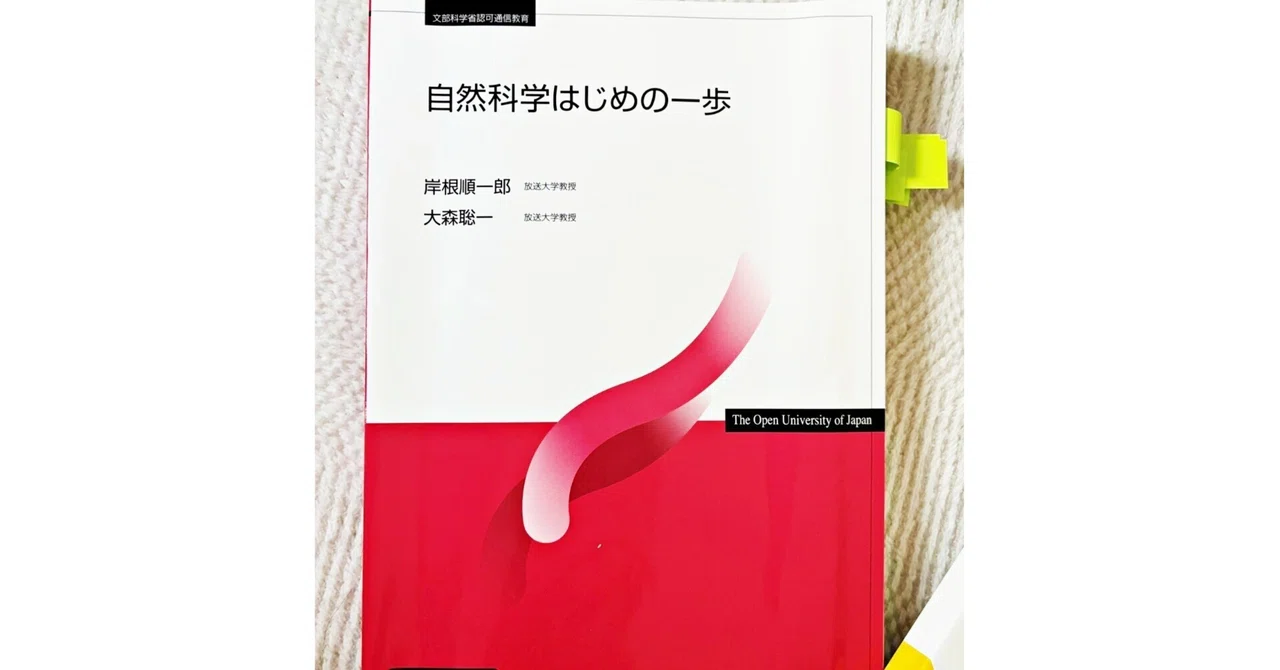 Better Late Than Never: Biology is Amazing - Open University Course｜さのま ...