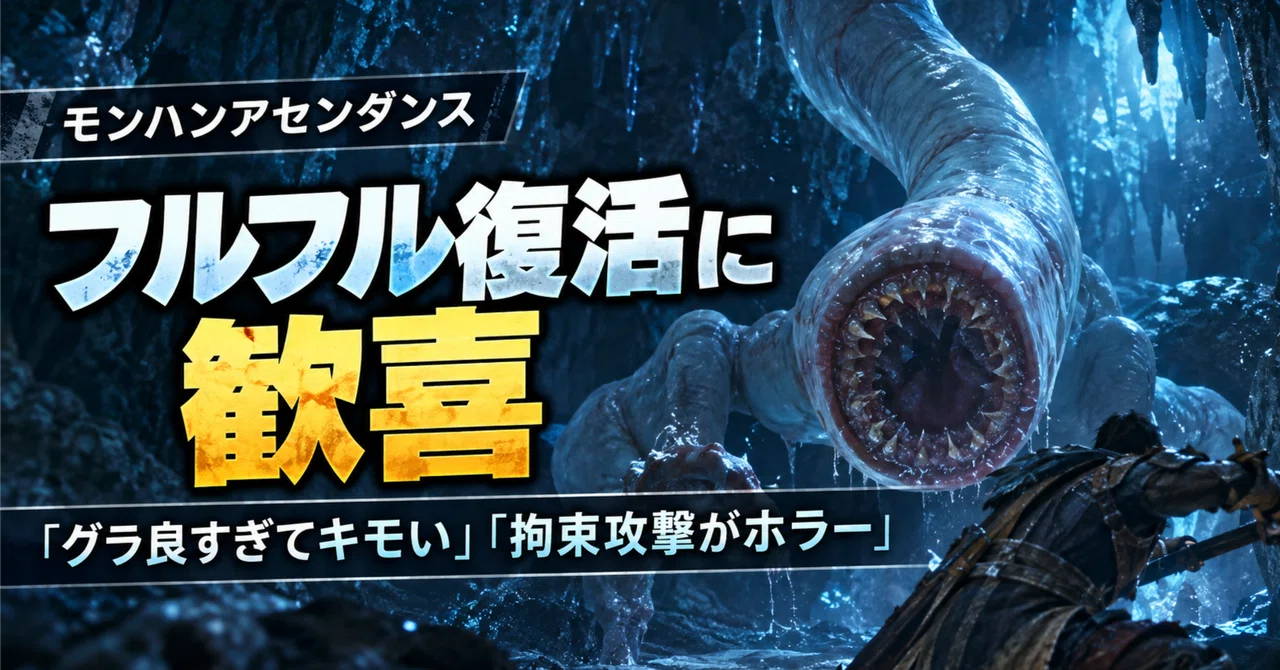 😱 [Monster Hunter Ascendance] Joy over Khezu's return: 'The graphics ...