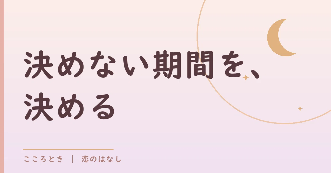 ‘놓아주어야 할까, 다시 시작해야 할까’의 판단 기준 5가지|こころとき|心のからまりをゆっくりほどく