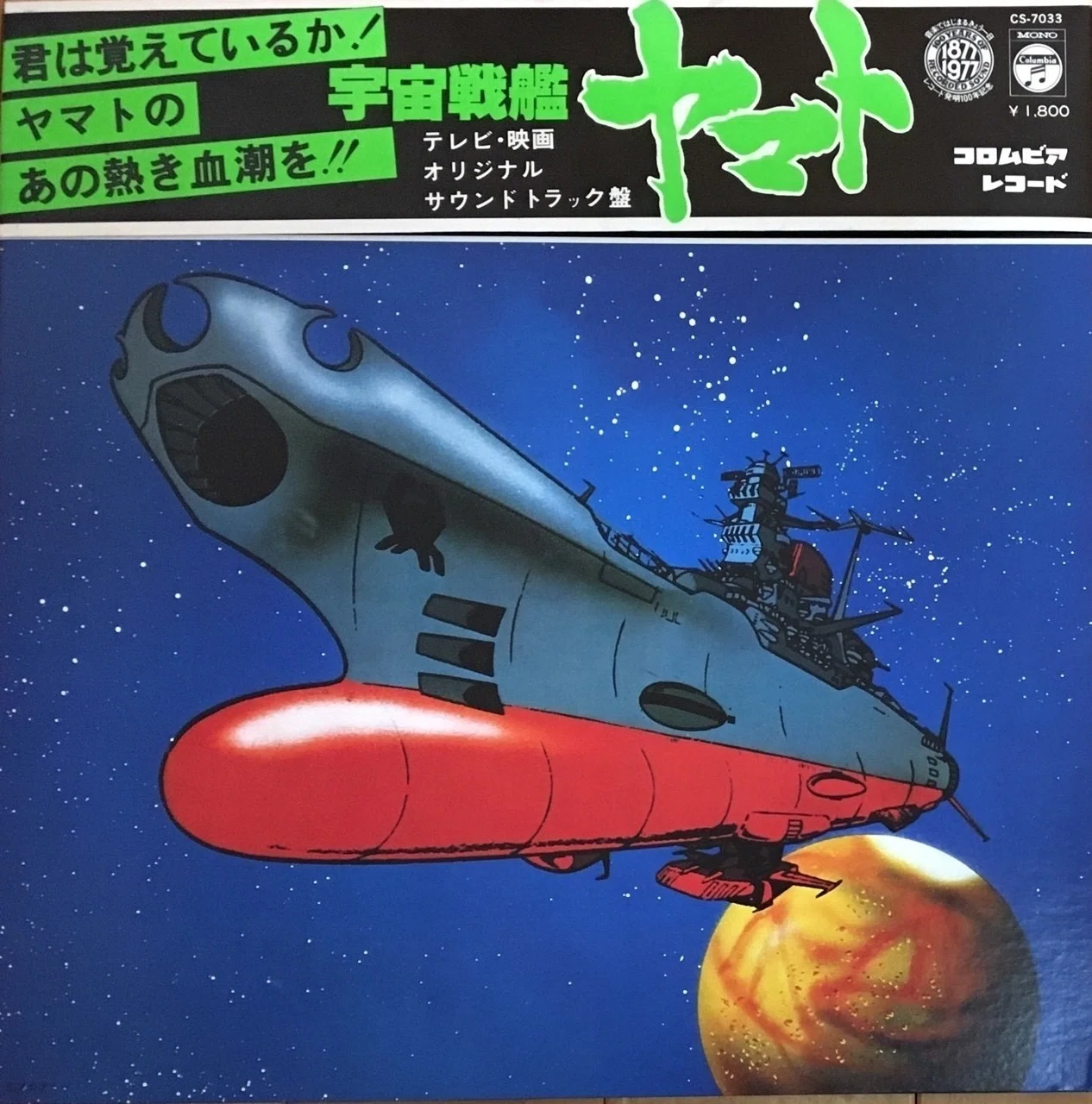 宇宙戦艦ヤマトオリジナルサウンドトラック♪｜橋本 尚久