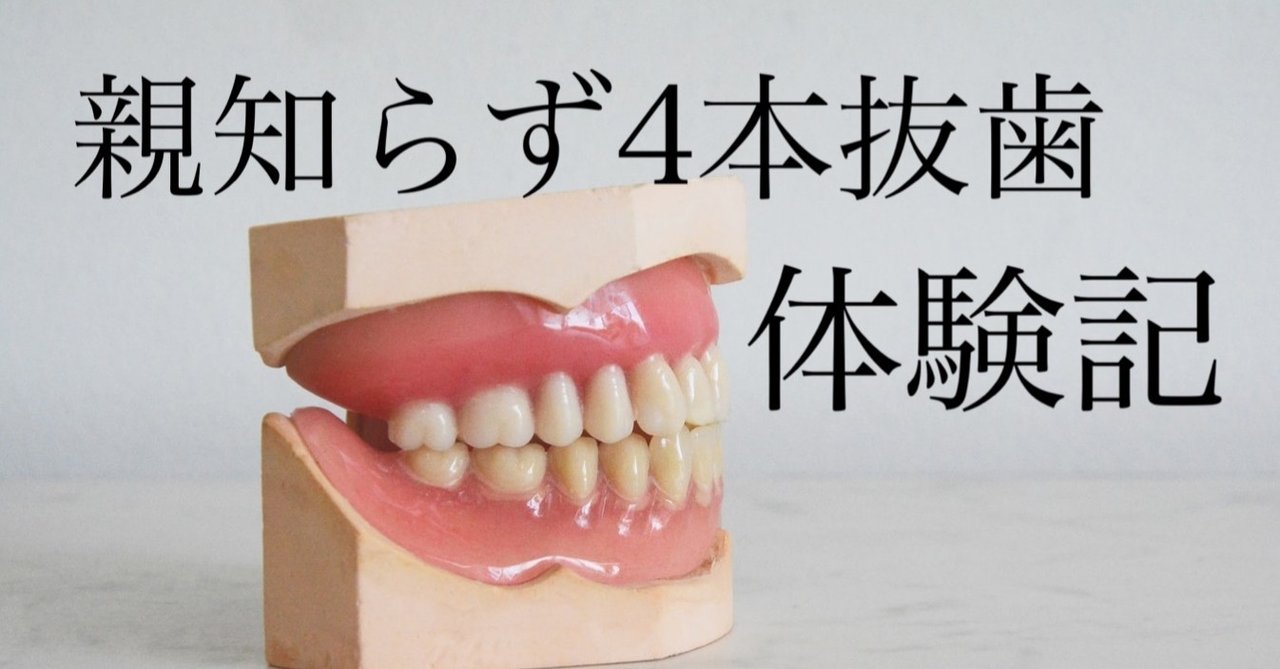 琉大病院で親知らず4本抜歯した話。【入院編】｜かみとえりな