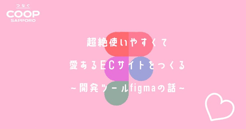 超絶使いやすくて愛あるECサイトをつくる 〜開発ツールの話