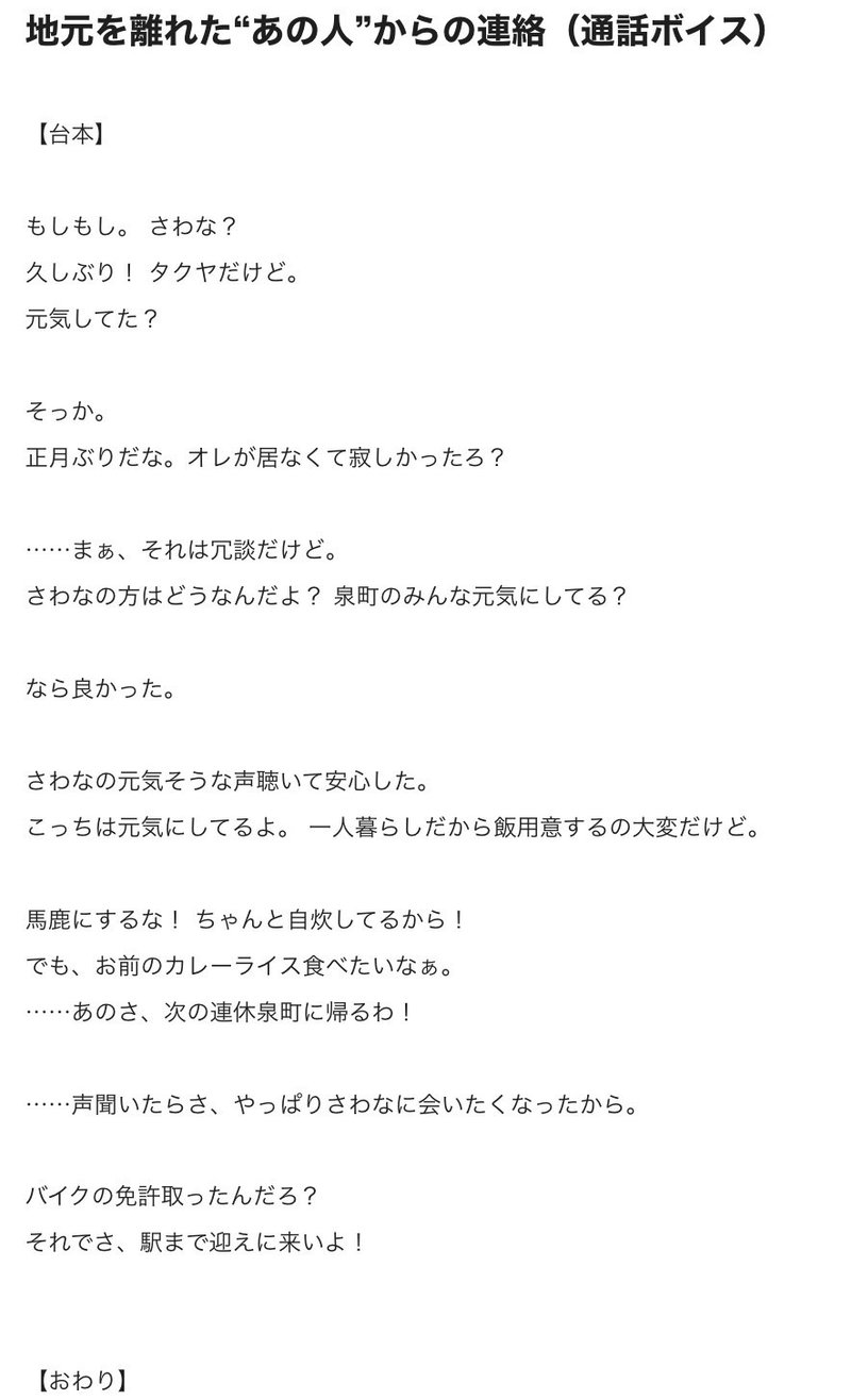 Pixiv単語変換で広がるシチュエーションボイス台本の面白さ さわな Note