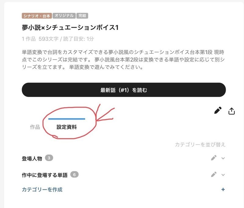 Pixiv単語変換で広がるシチュエーションボイス台本の面白さ さわなのバックヤード 創作room7号室 Note