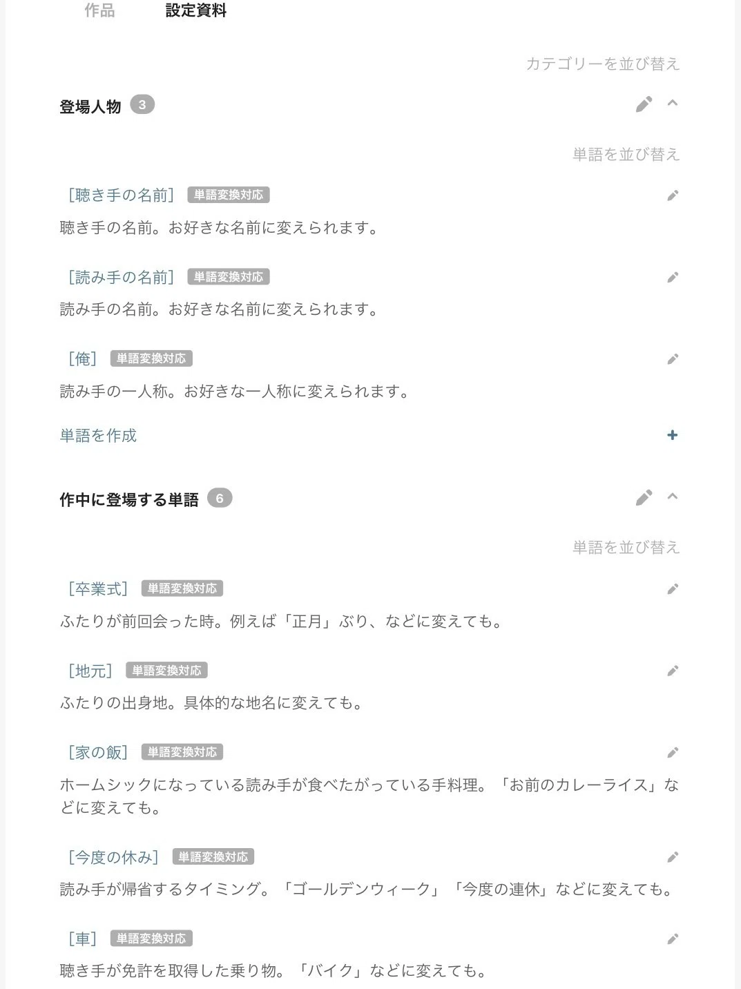 pixiv 夢 小説 名前 変換